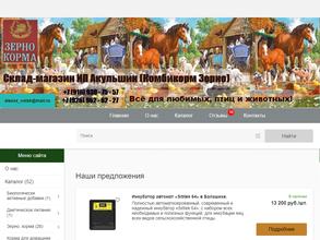 Компания по продаже комбикорма и зерна