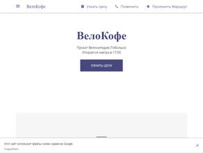 Велокофе