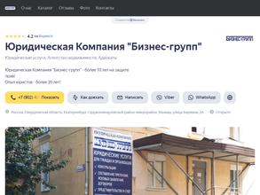 Бизнес-групп