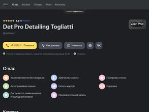 Det Pro Detailing Togliatti