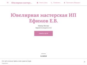 Ювелирная мастерская