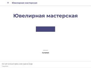 Ювелирная мастерская