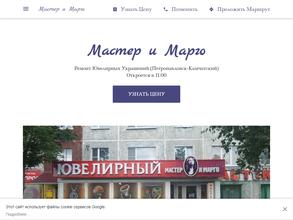 Мастер и Марго