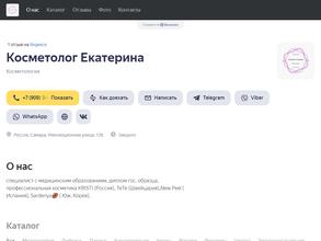 Кабинет косметолога