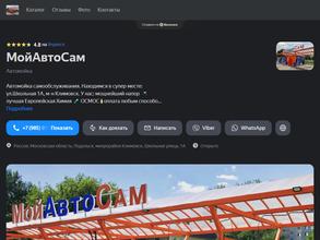 МойАвтоСам