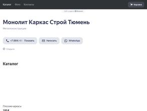 Монолит каркас строй