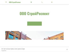 СтройРеспект