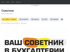 СОВетник