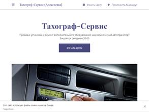 Тахограф-Сервис