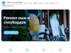 Мастерская по заточке канта и ремонту сноубордов