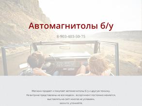 Магазин новых и б/у автомагнитол