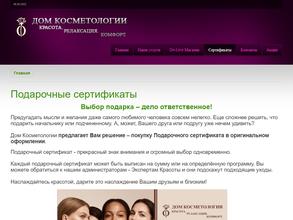 Дом Косметологии