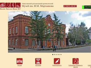 Научная библиотека Минусинского краеведческого Музея им. Н.М. Мартьянова