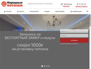 Народные потолки