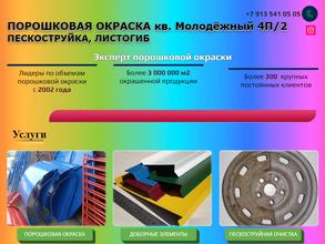 Порошковая окраска