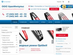 УралИмпульс