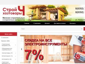 Магазин стройхозтоваров