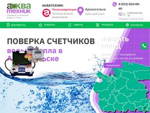 Акватехник