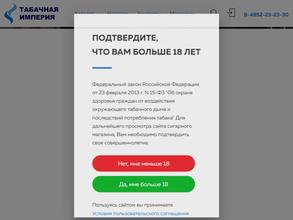 Табачная империя