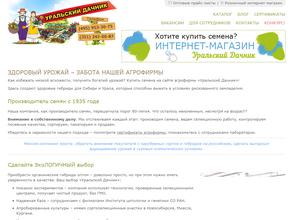 Уральский дачник