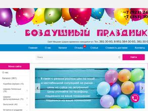 Мишкин шарик