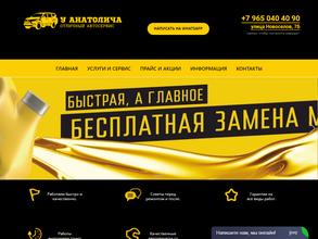 У Анатолича