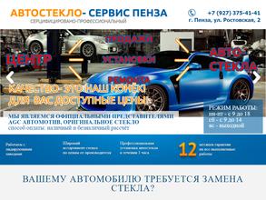 Автостекло Сервис