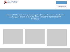 Автомобилист