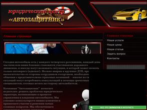 Авто-защитник