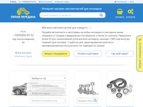 Пятая Передача