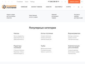 Академия отопления