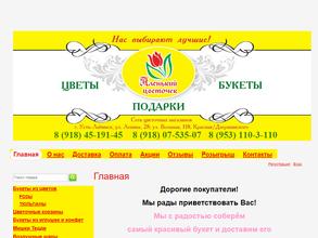 Аленький цветочек