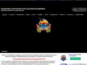 Альпийская деревня