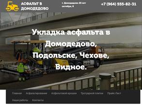 Строй-Асфальт