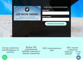 Согласно закону