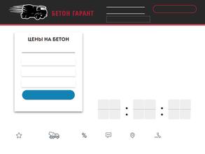 БетонГарант