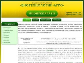 Биотехнологии-Агро