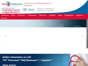 Узловая больница на ст. Гудермес