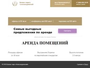 Александровский