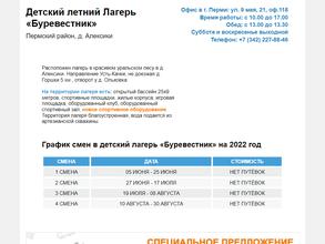 Буревестник