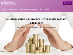 Идеальная бухгалтерия