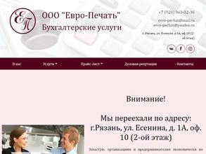 Евро-Печать