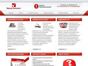Партнер Консалтинг