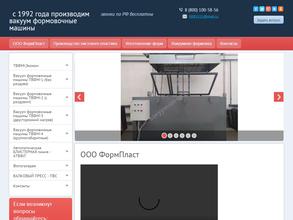 Форм-Пласт