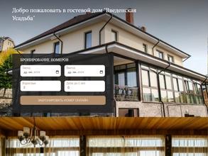 Введенская усадьба