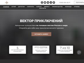 Вектор приключений