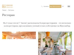 Галерея Ресторанов