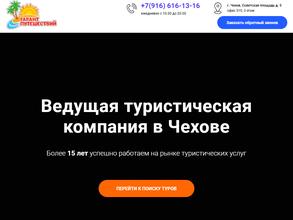 Гарант путешествий