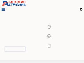 Гарантия-Астрахань