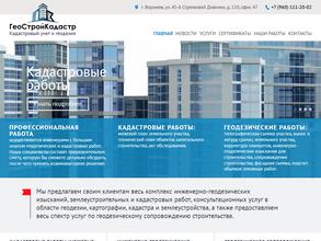 Геостройкадастр